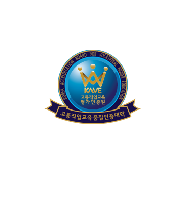 TAKE THE LEAD   HALLYM POLYTECHNIC UNIVERSITY 넓은 세상으로 비상하는 한빛인 전문대학교 기관 평가 인증 획득 최고의 교육과 협력 / 직업교육의 품질 보장 / 교육 수요자를 만족시키는 대학