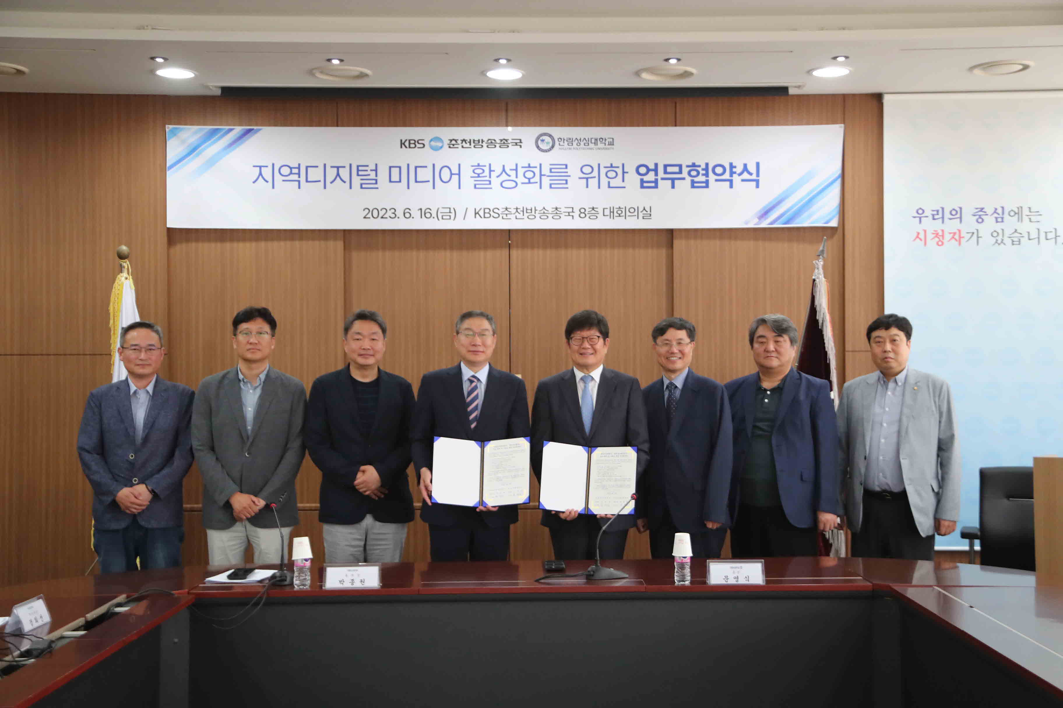 KBS춘천방송총국과 지역디지털 미디어 활성화 협약 체결