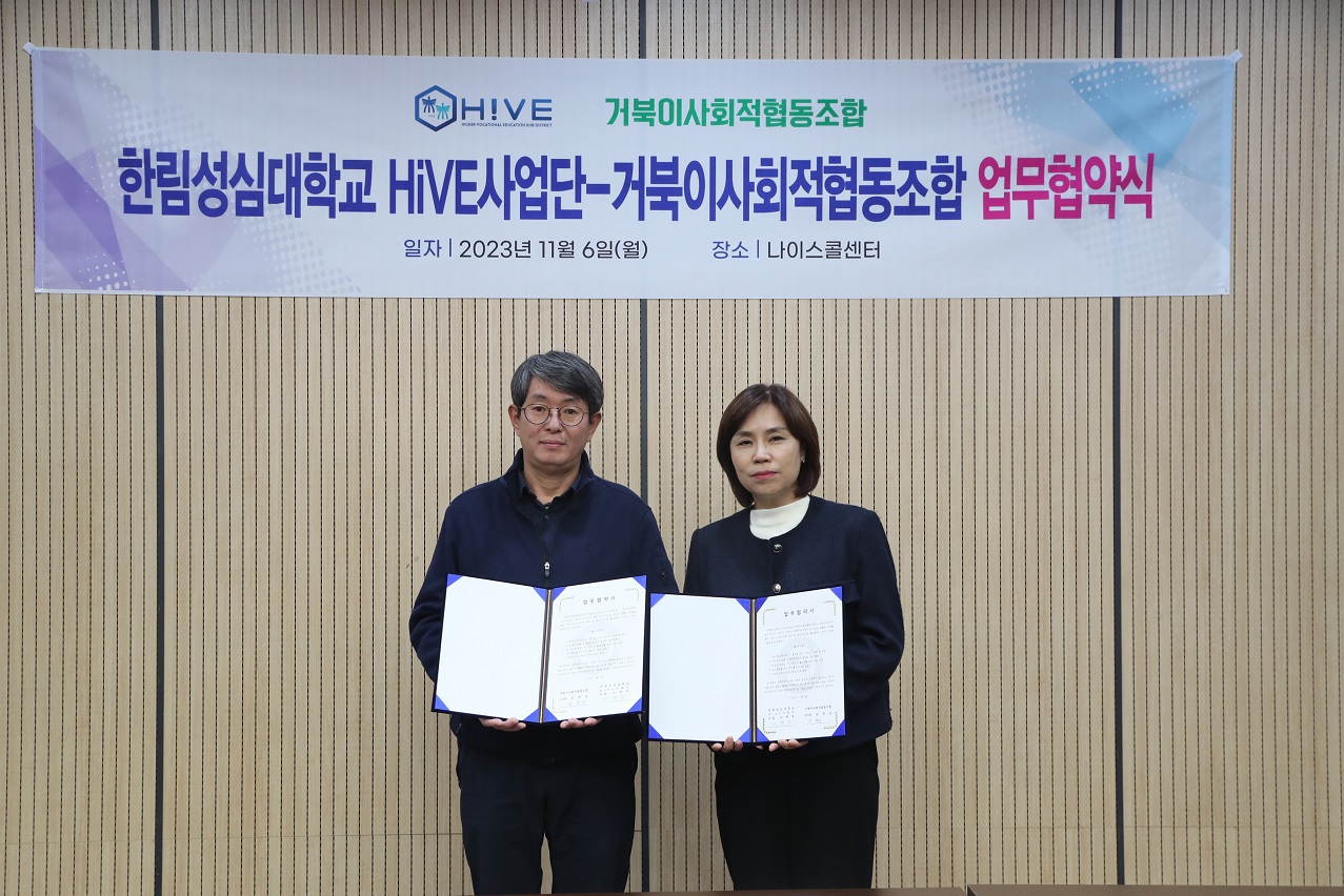 HiVE 사업단 - 거북이사회적협동조합 업무협약