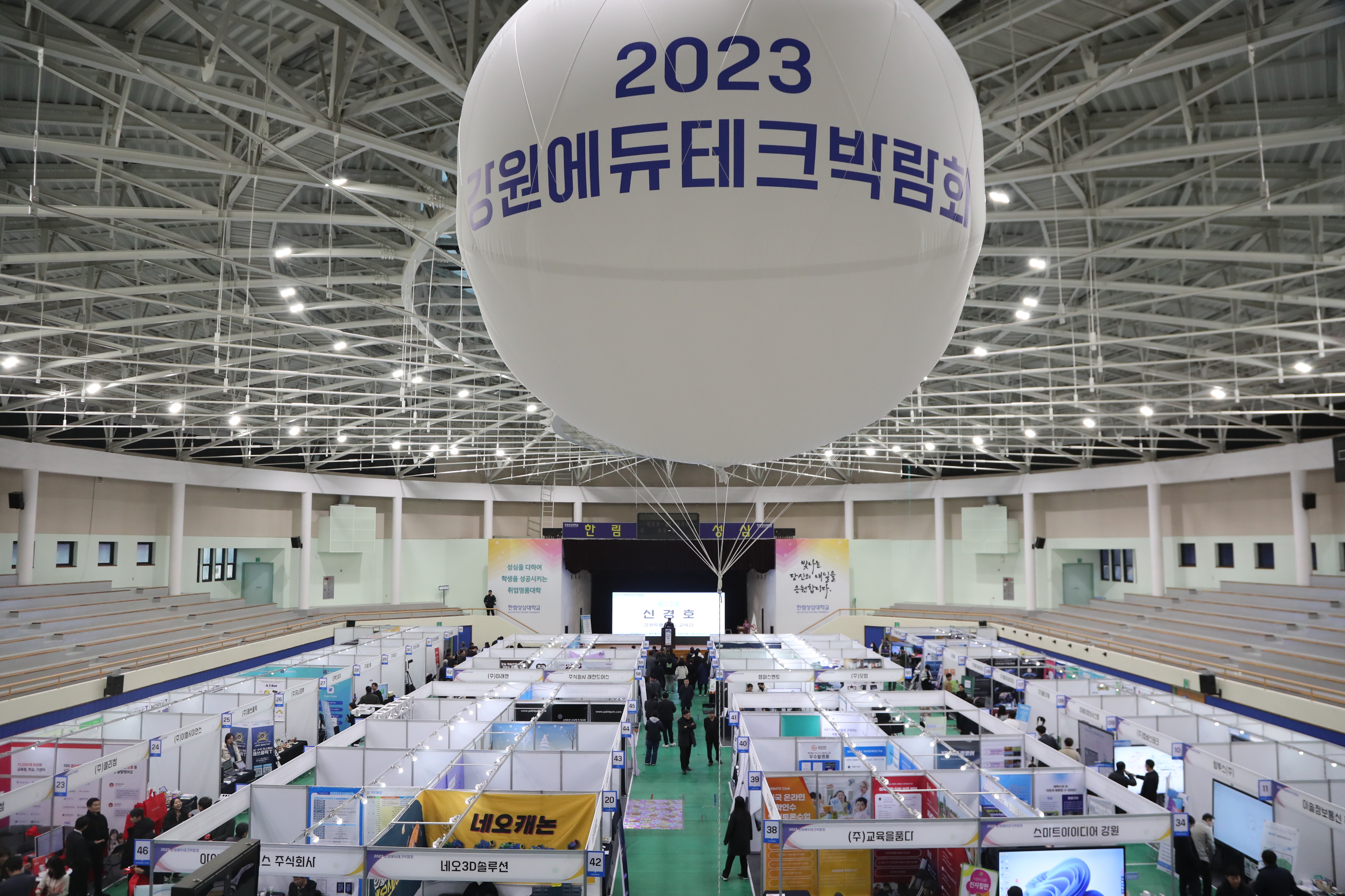 2023 강원에듀테크박람회