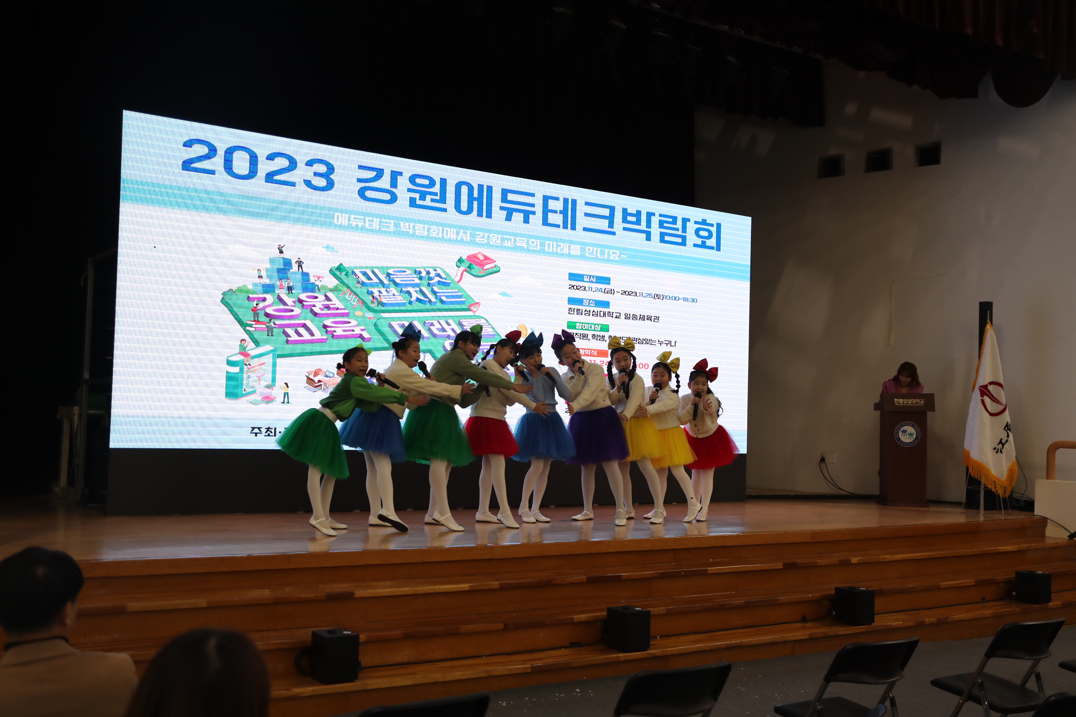 2023 강원에듀테크박람회