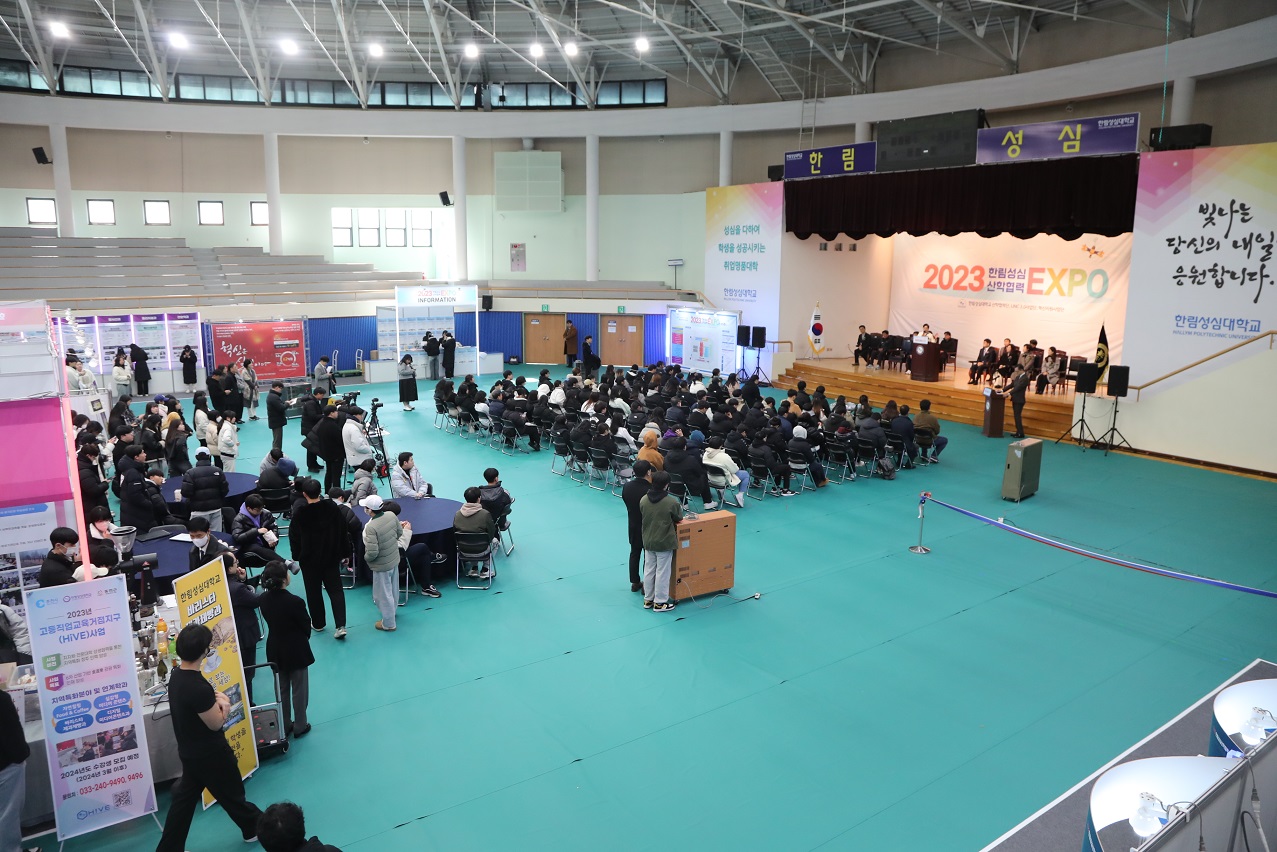 2023 한림성심 산학협력 EXPO