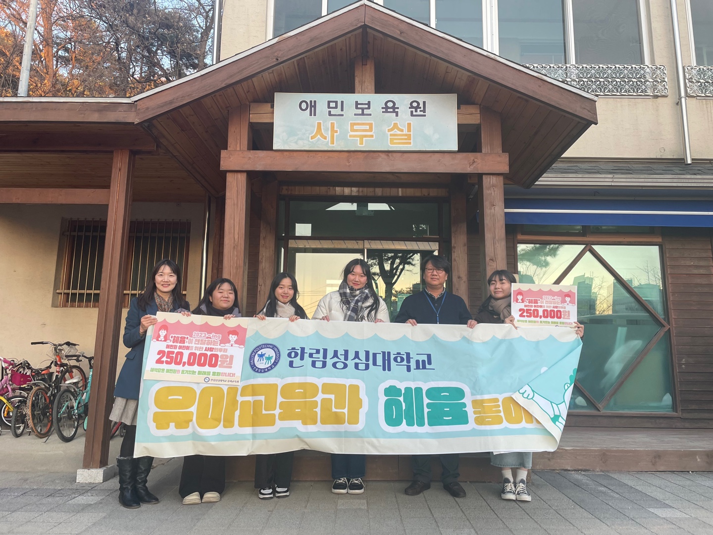 유아교육과 동아리 '혜윰' 애민보육원 기부