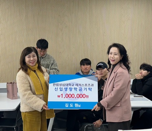 레저스포츠과 김도원 학생 100만원 기부