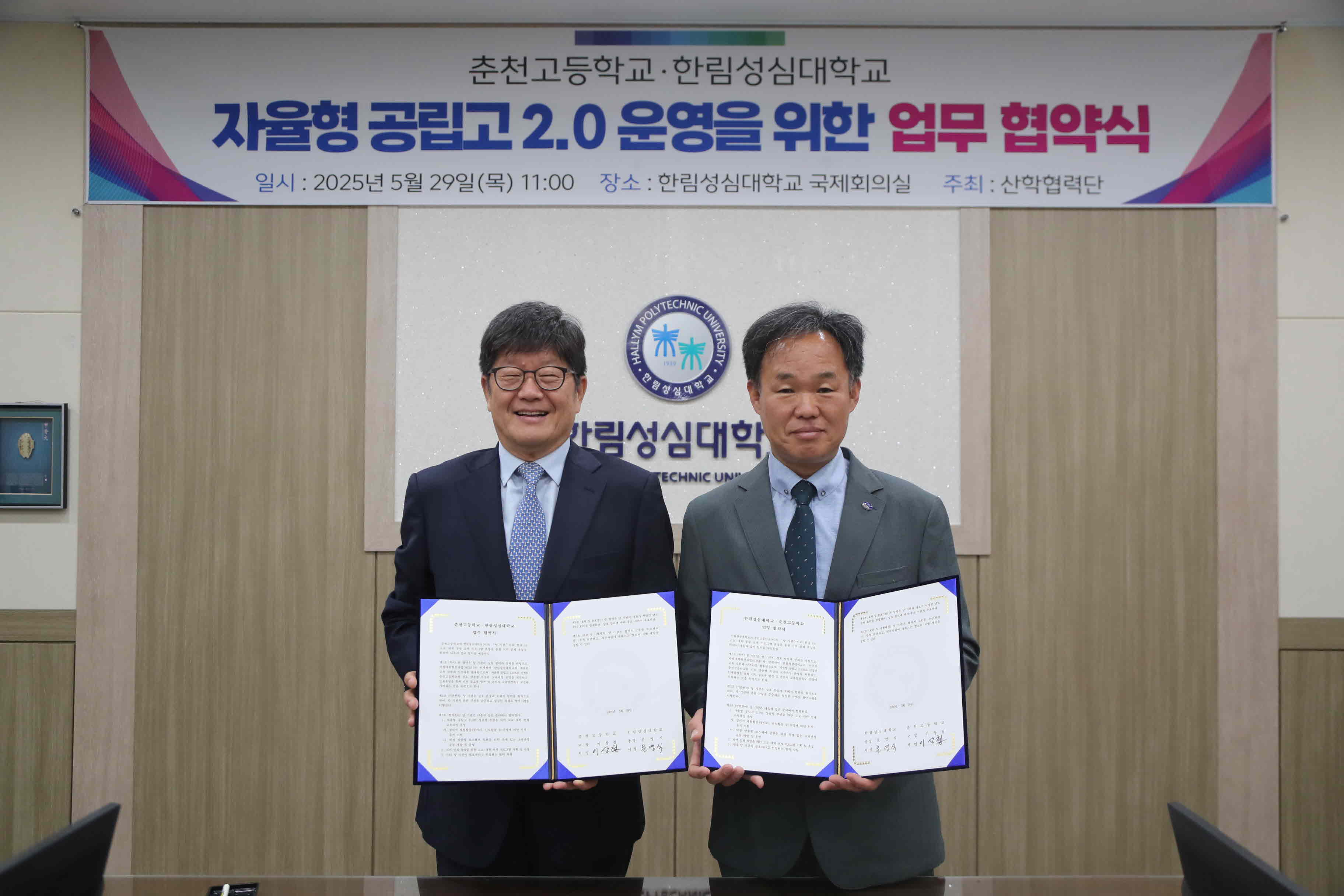 춘천고등학교와의 업무 협약