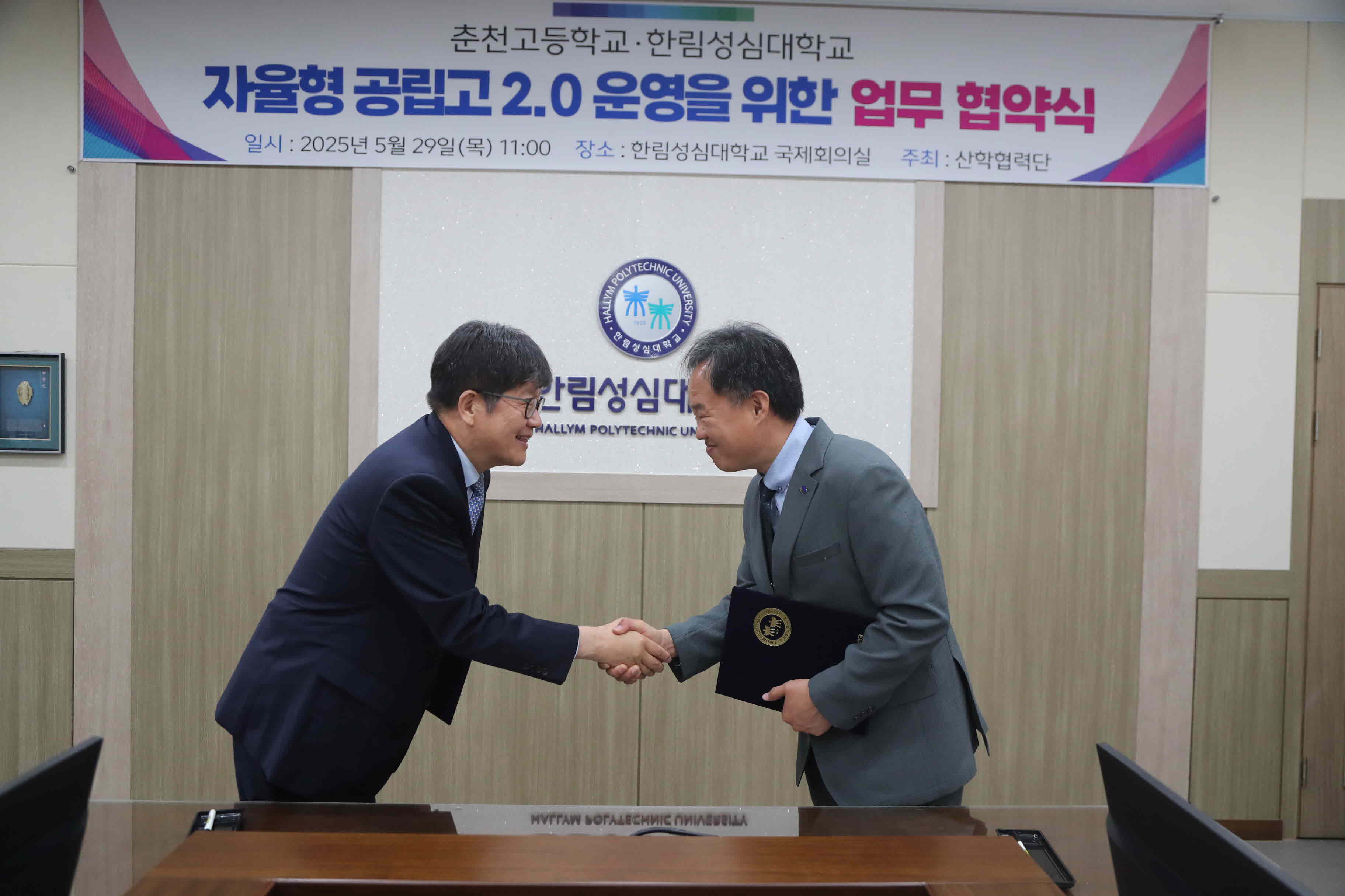 춘천고등학교와의 업무 협약