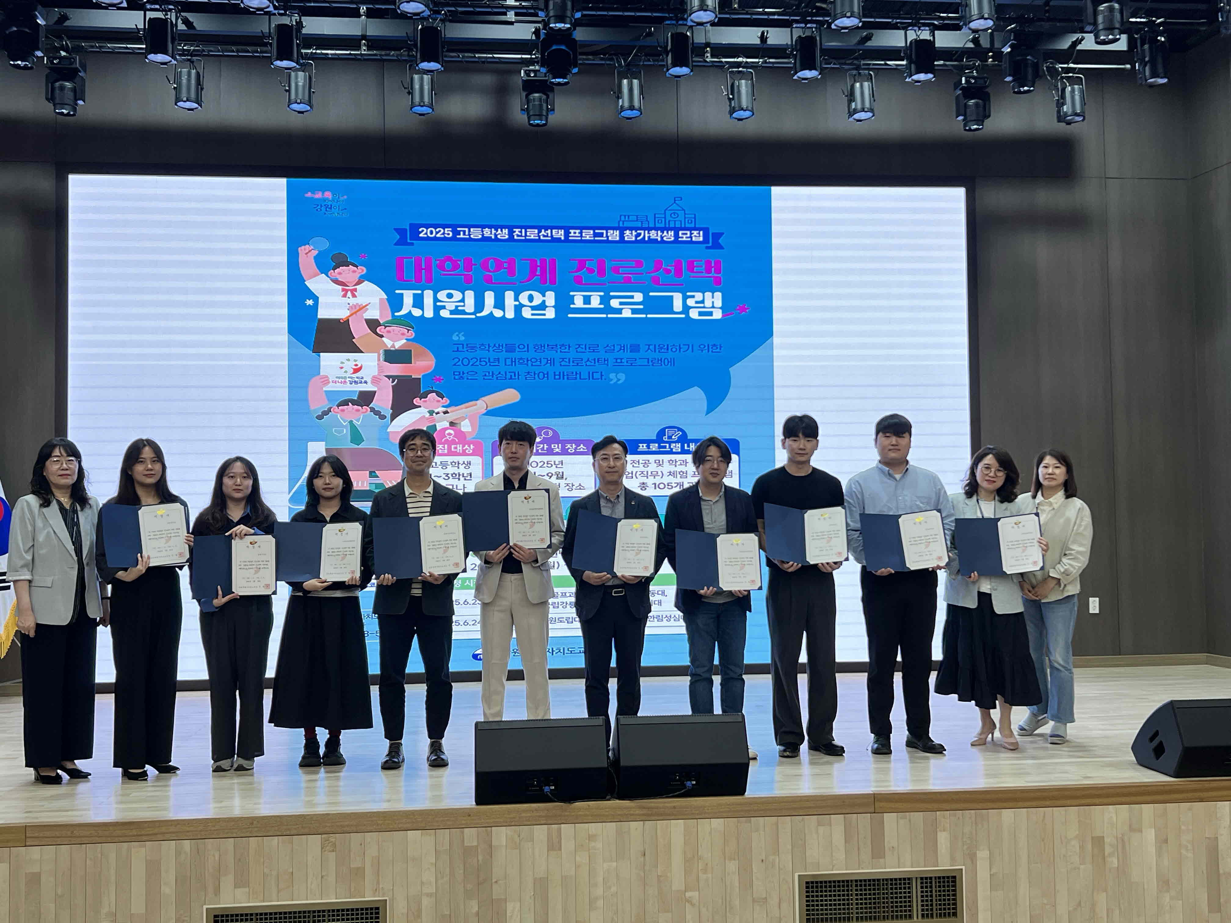 대학연계 진로선택 지원사업 지정서 수여 모습