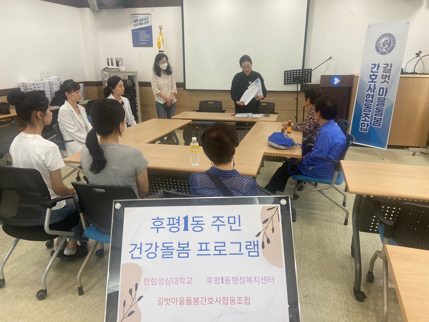 간호학과 건강돌봄프로그램 운영(길벗간호사협동조합과 후평1동 행정복지센터와의 협약)