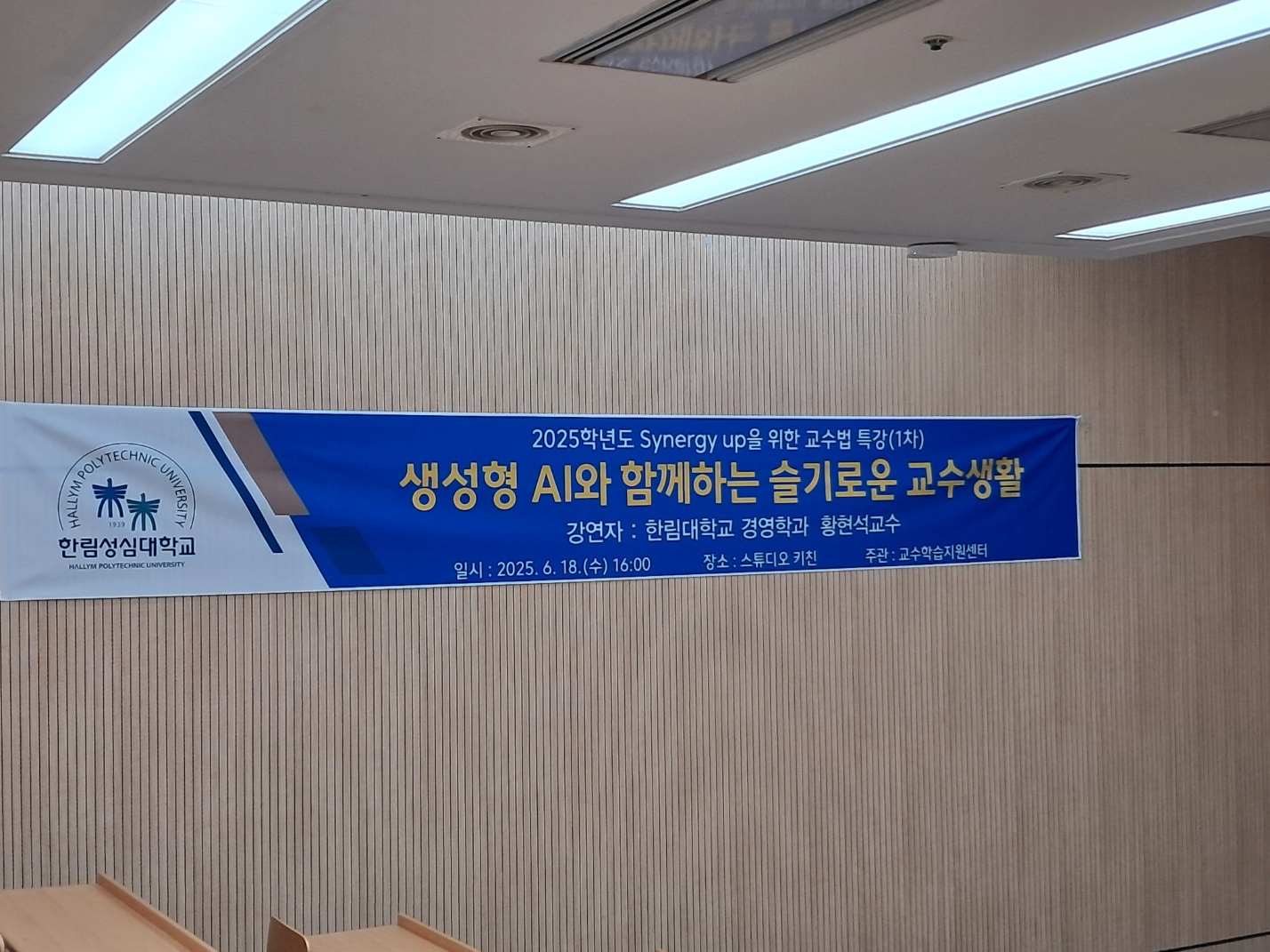 생성형 AI와 함께하는 슬기로운 교수생활