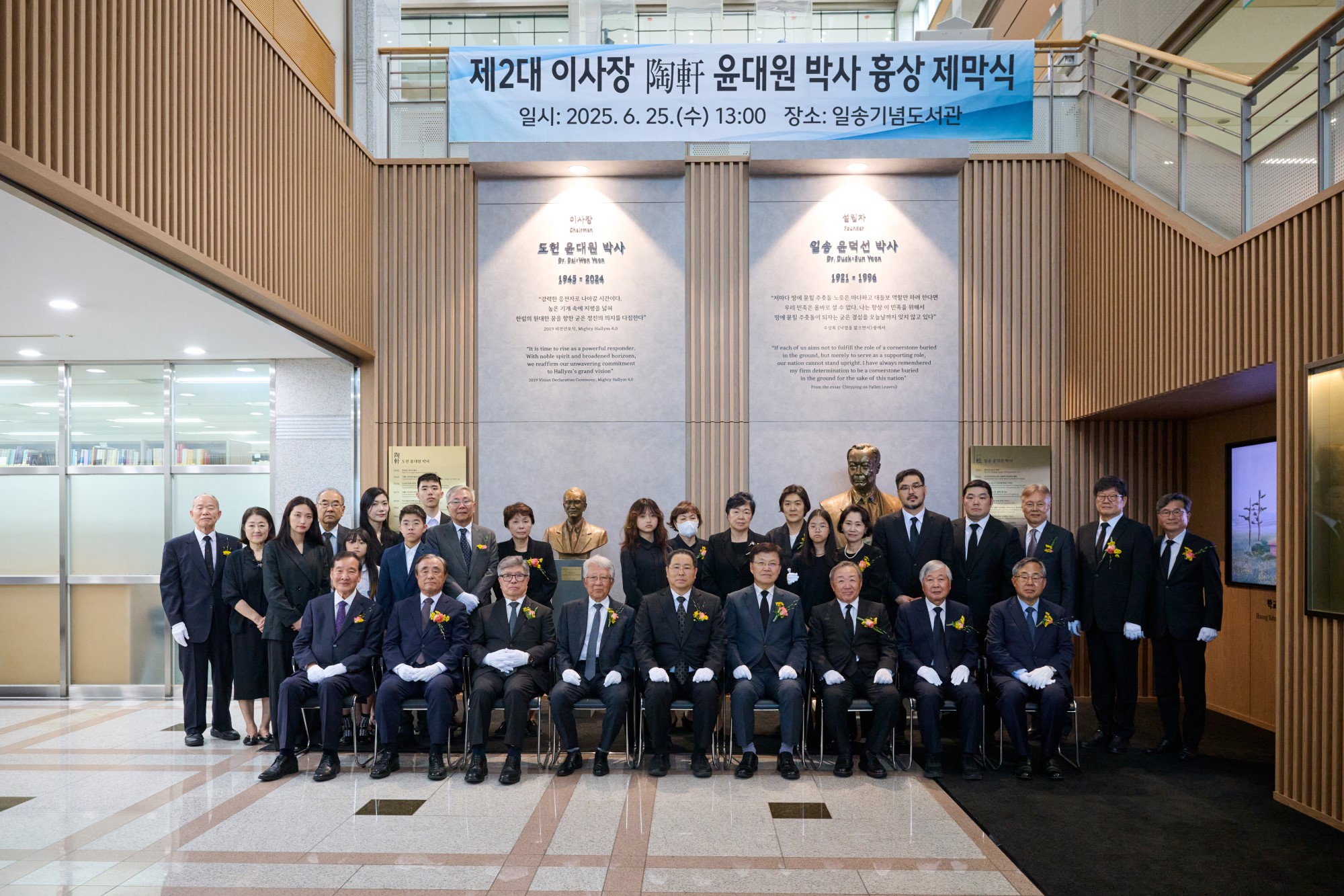 학교법인일송학원 제2대 윤대원 이사장 흉상제막식 거행