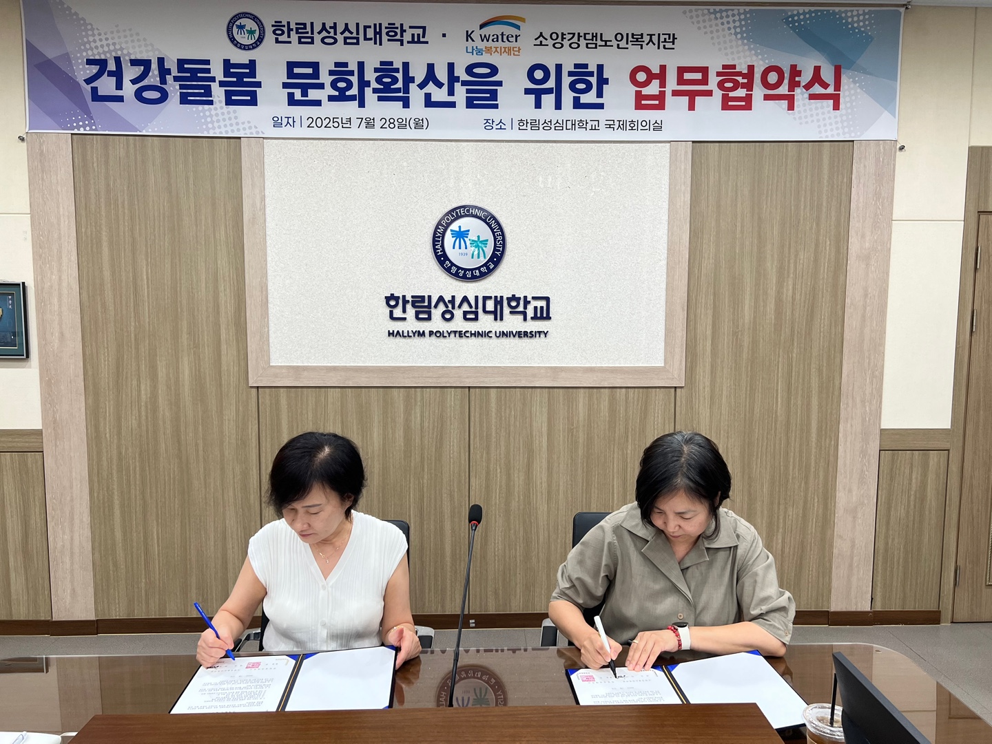 건강돌봄 문화확산을 위한 소양강댐노인복지관과의 업무 협약