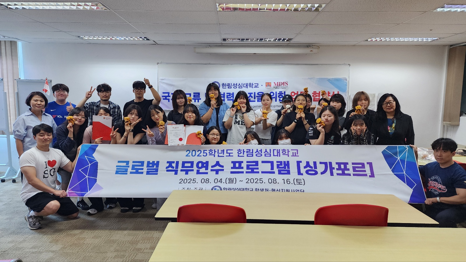 2025년 싱가포르 직무연수