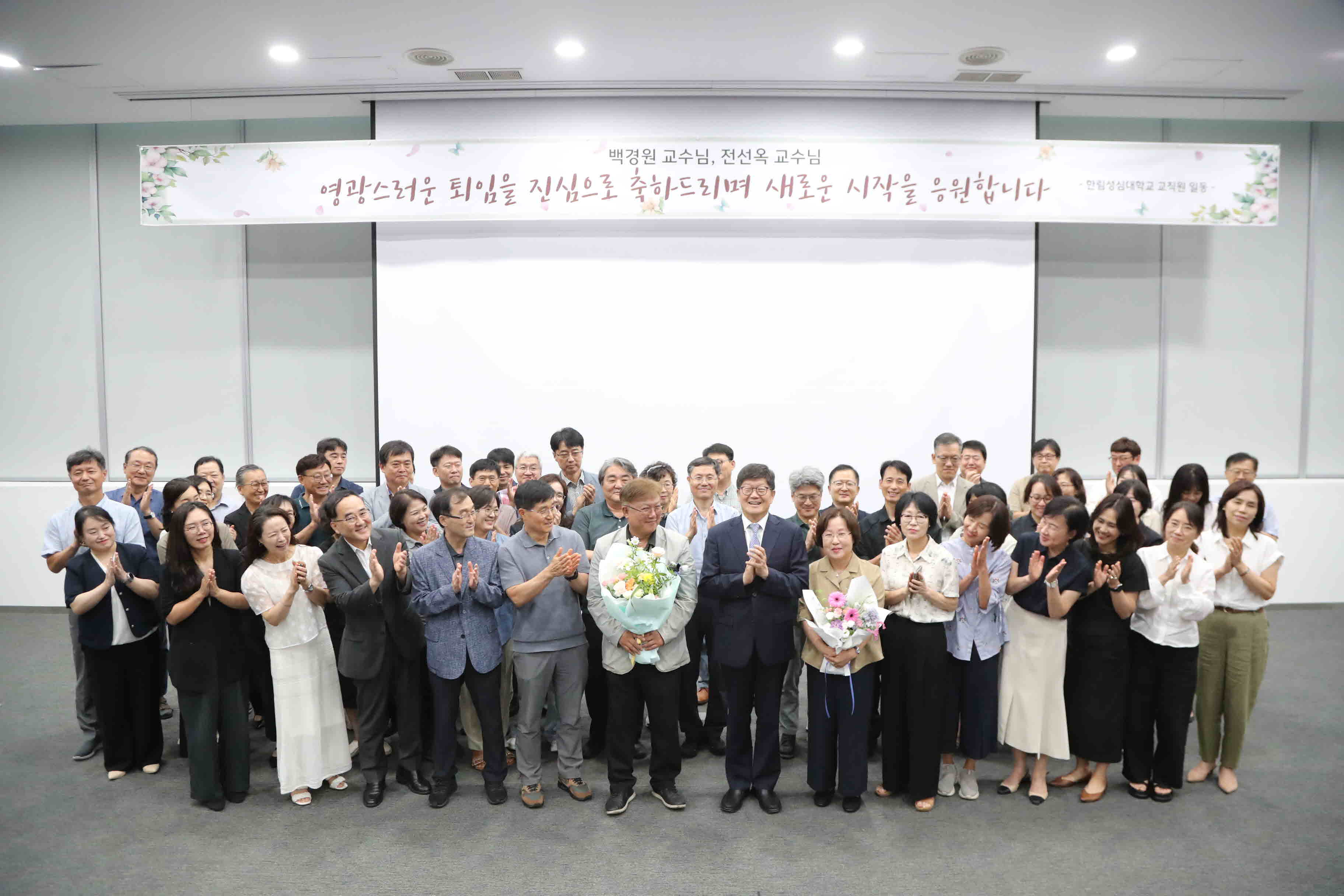 건설도시과 백경원 교수, 유아교육과 전선옥 교수 퇴임식