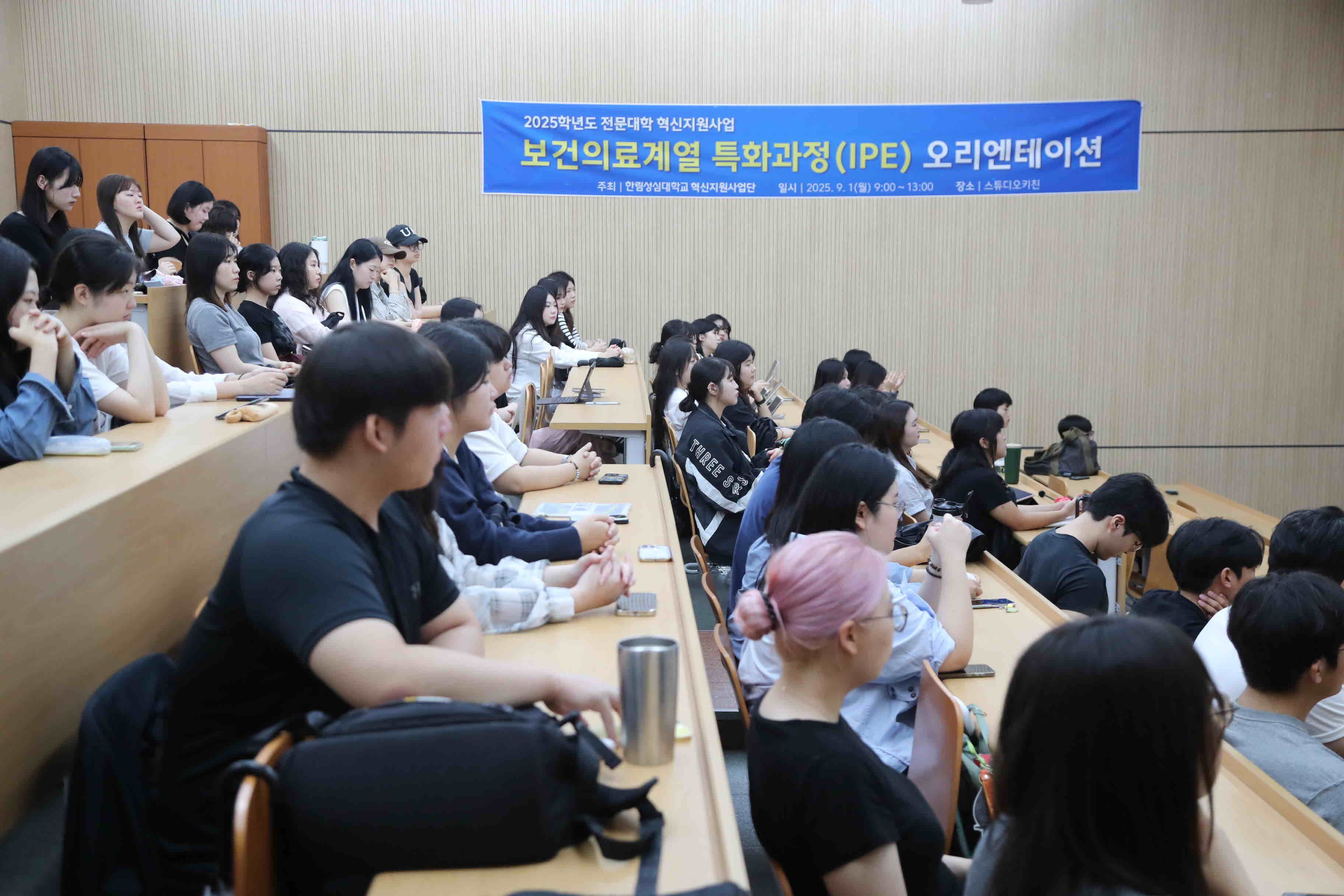 보건의료계열 특화과정(IPE) 오리엔테이션 및 발대식