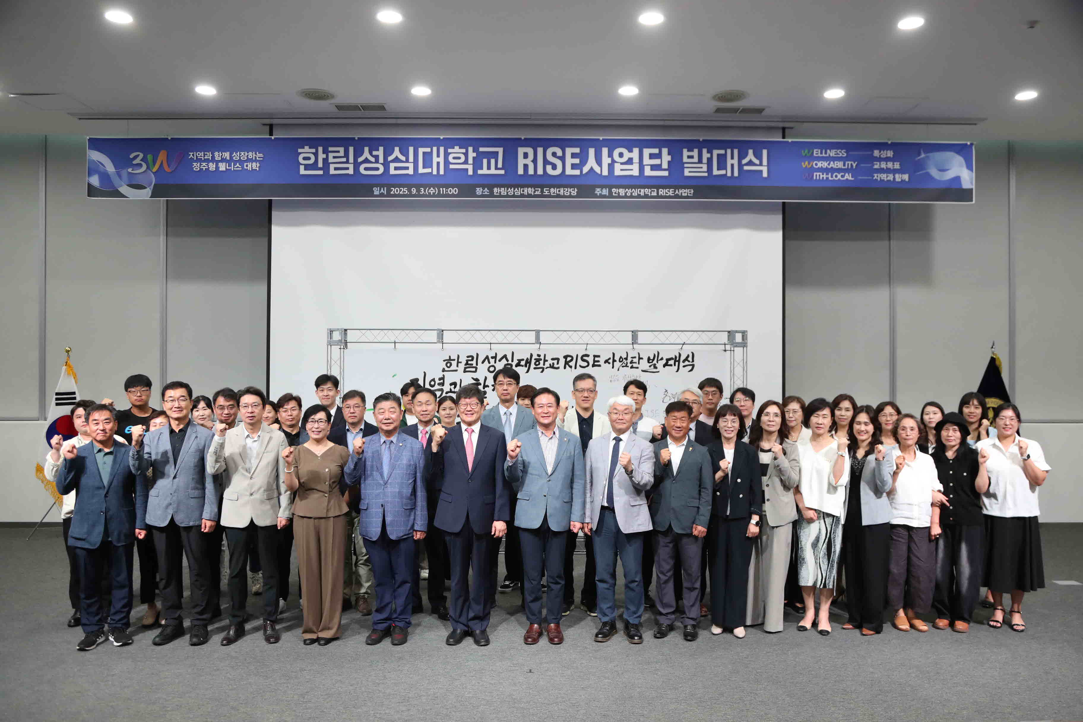 3W 전략으로 지역과 함께 미래를 연다...한림성심대학교 RISE사업단 출범