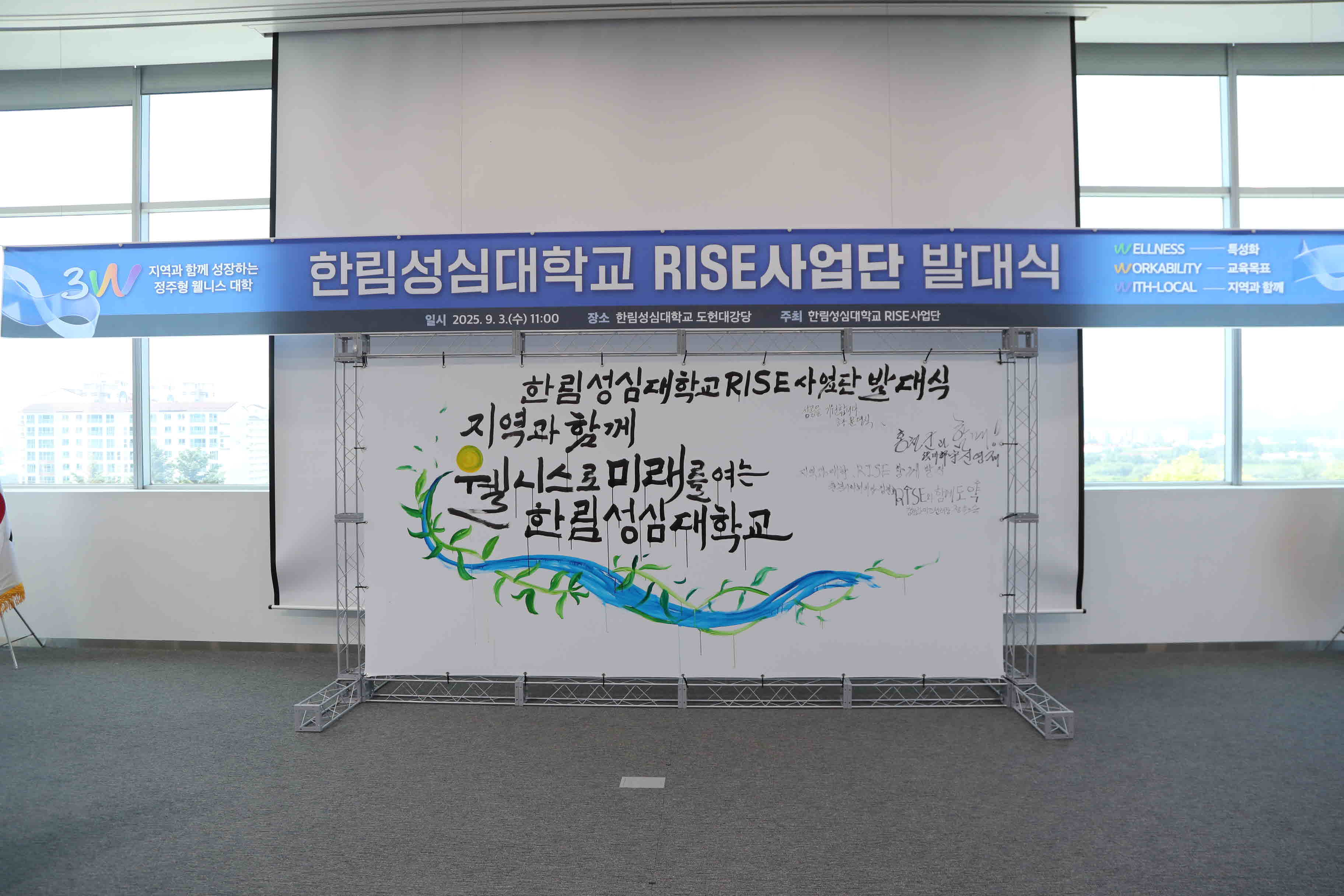 3W 전략으로 지역과 함께 미래를 연다...한림성심대학교 RISE사업단 출범