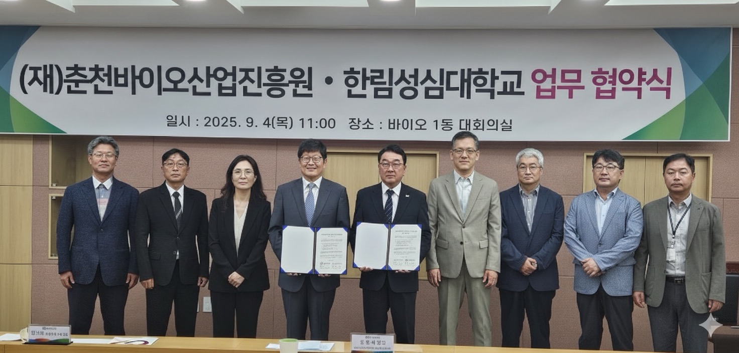 춘천바이오산업진흥원과의 협약식