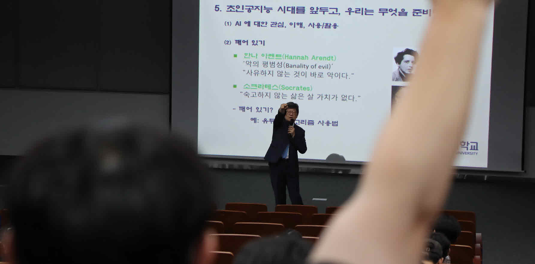 ‘AI 시대, 상상력이 미래를 바꾼다’... 2학기 총장과의 대화