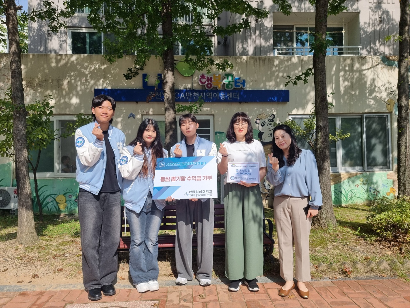 YMCA 만천지역아동센터 기부