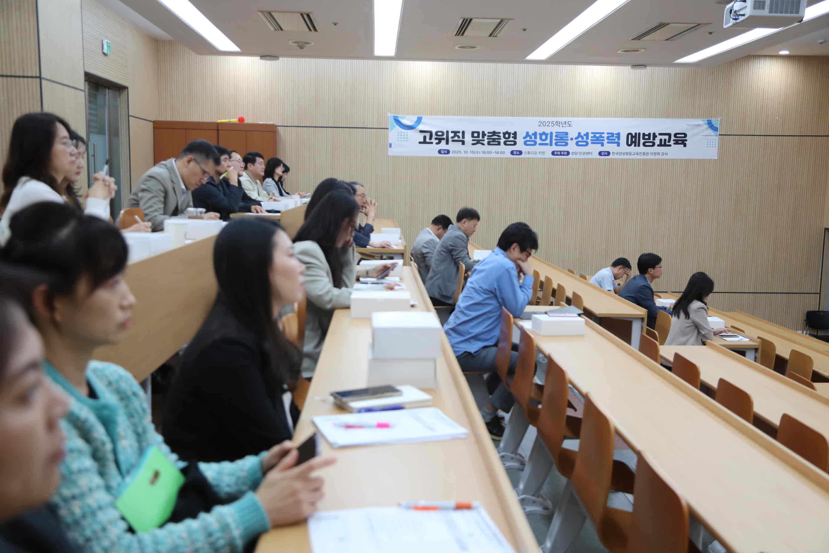 인권 존중 문화 확산을 위한 성희롱·성폭력 예방교육 실시