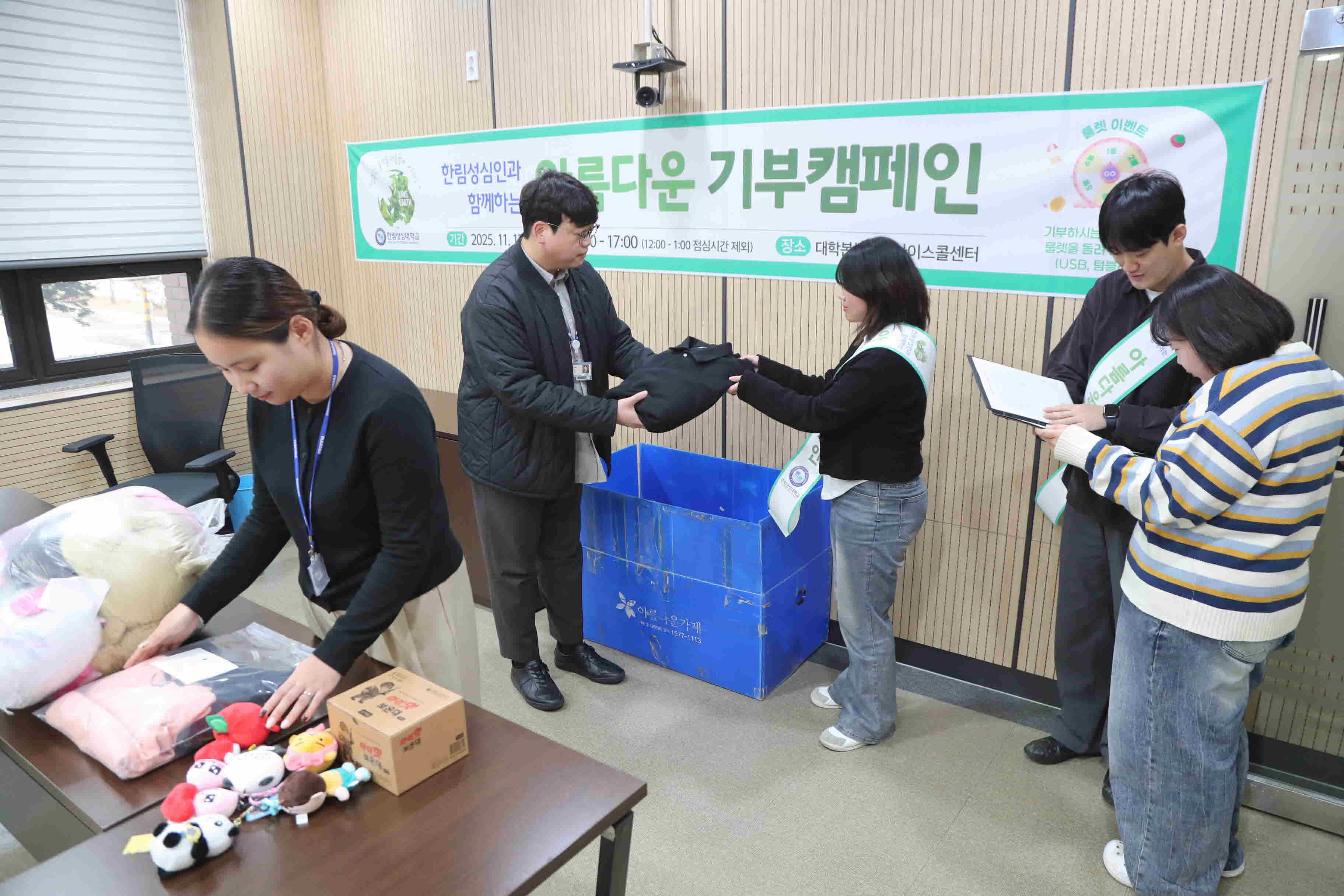 ＥＳＧ 실천， 기부 캠페인