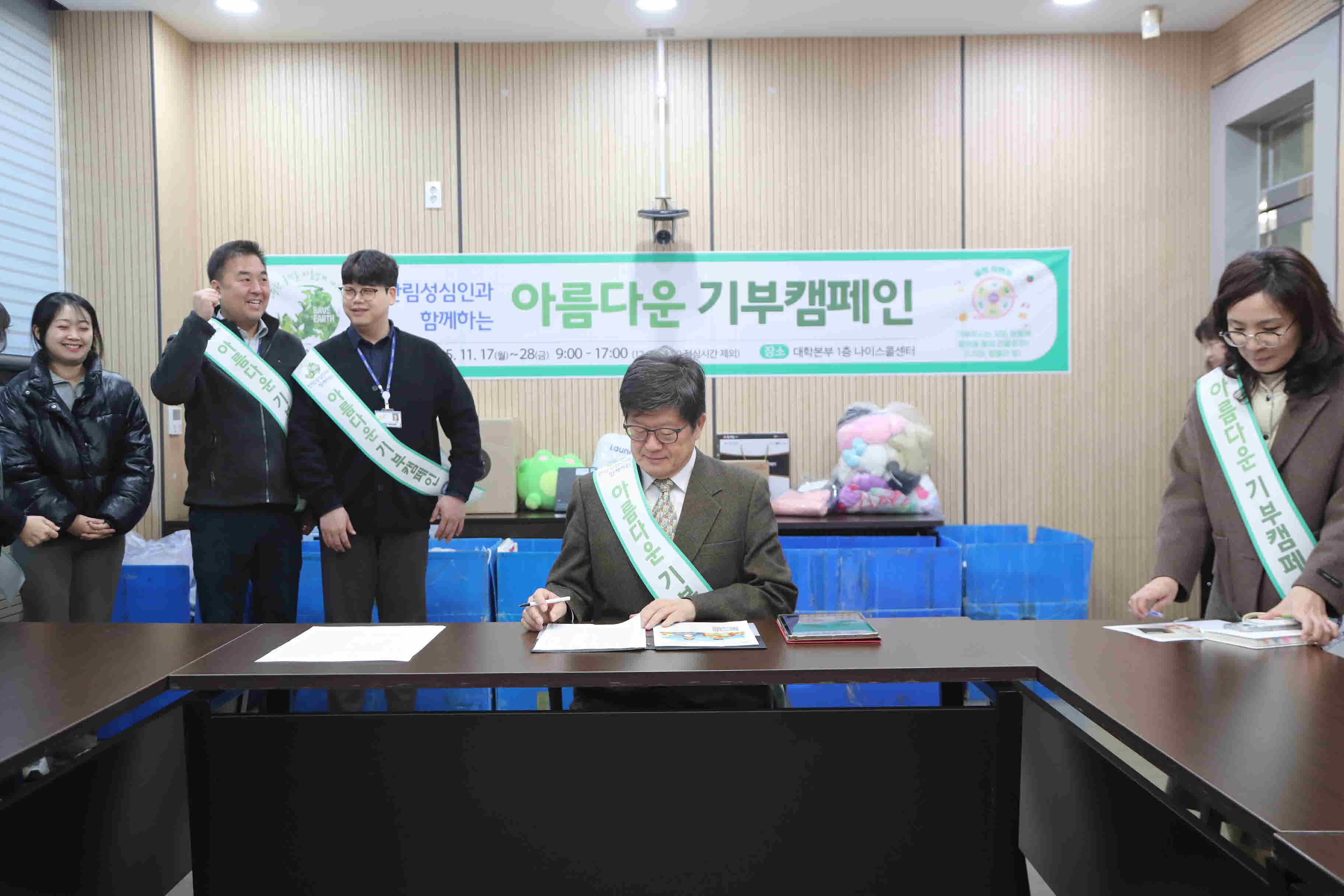 ＥＳＧ 실천， 기부 캠페인