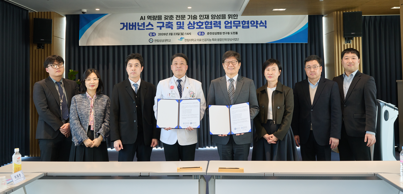 한림대-의료인공지능특화융합인재양성단 MOU 체결