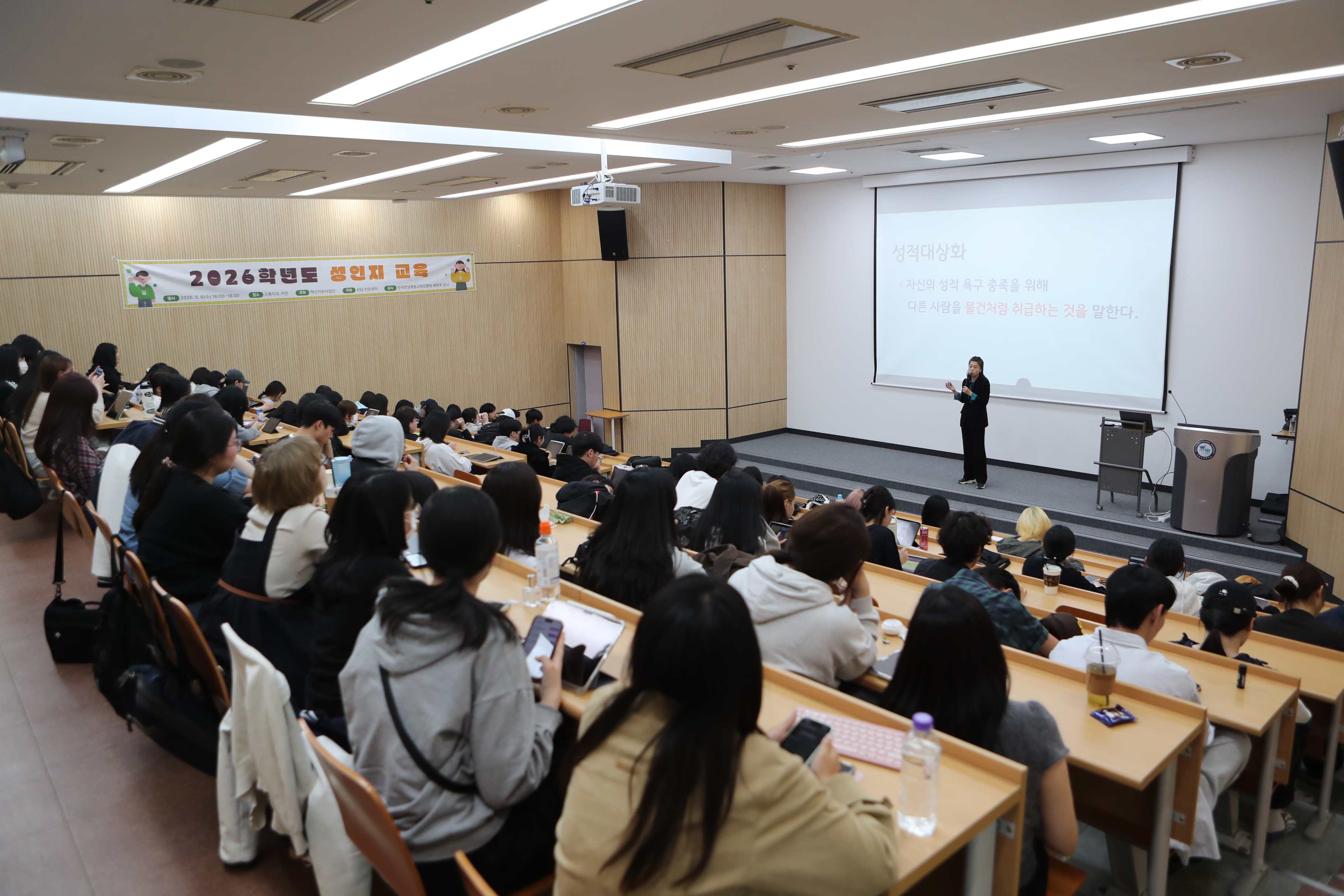 성인지 감수성 및 양성평등 의식 향상을 위한 교육