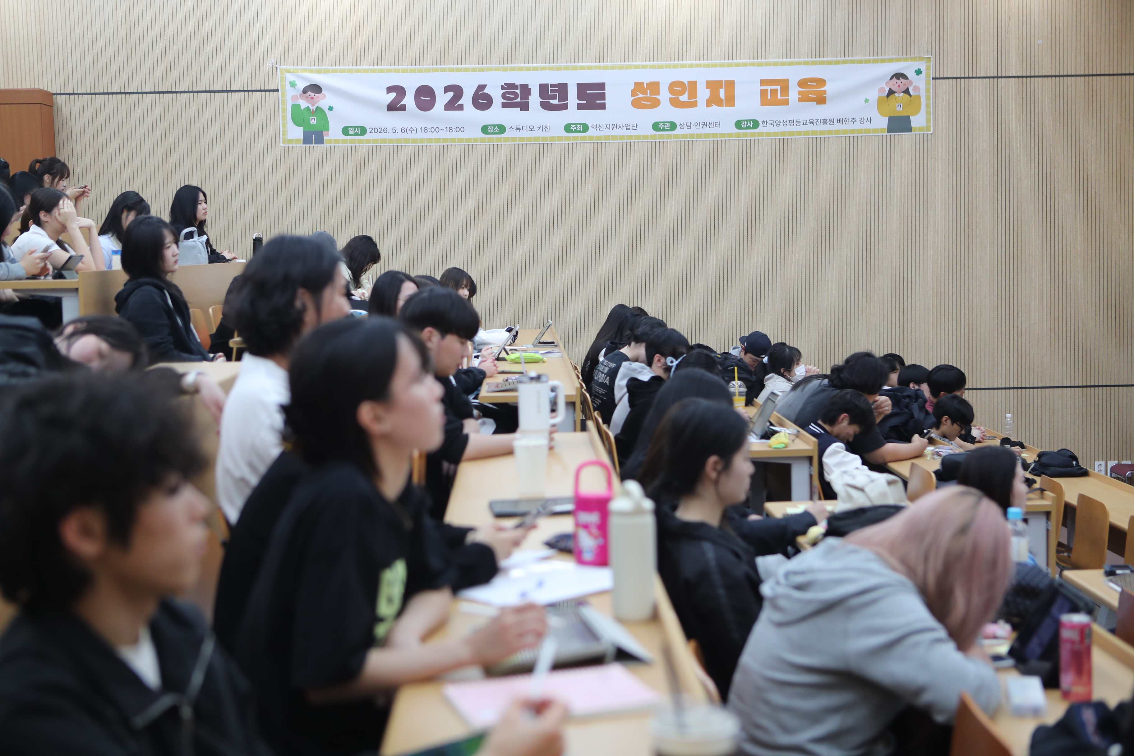 성인지 감수성 및 양성평등 의식 향상을 위한 교육