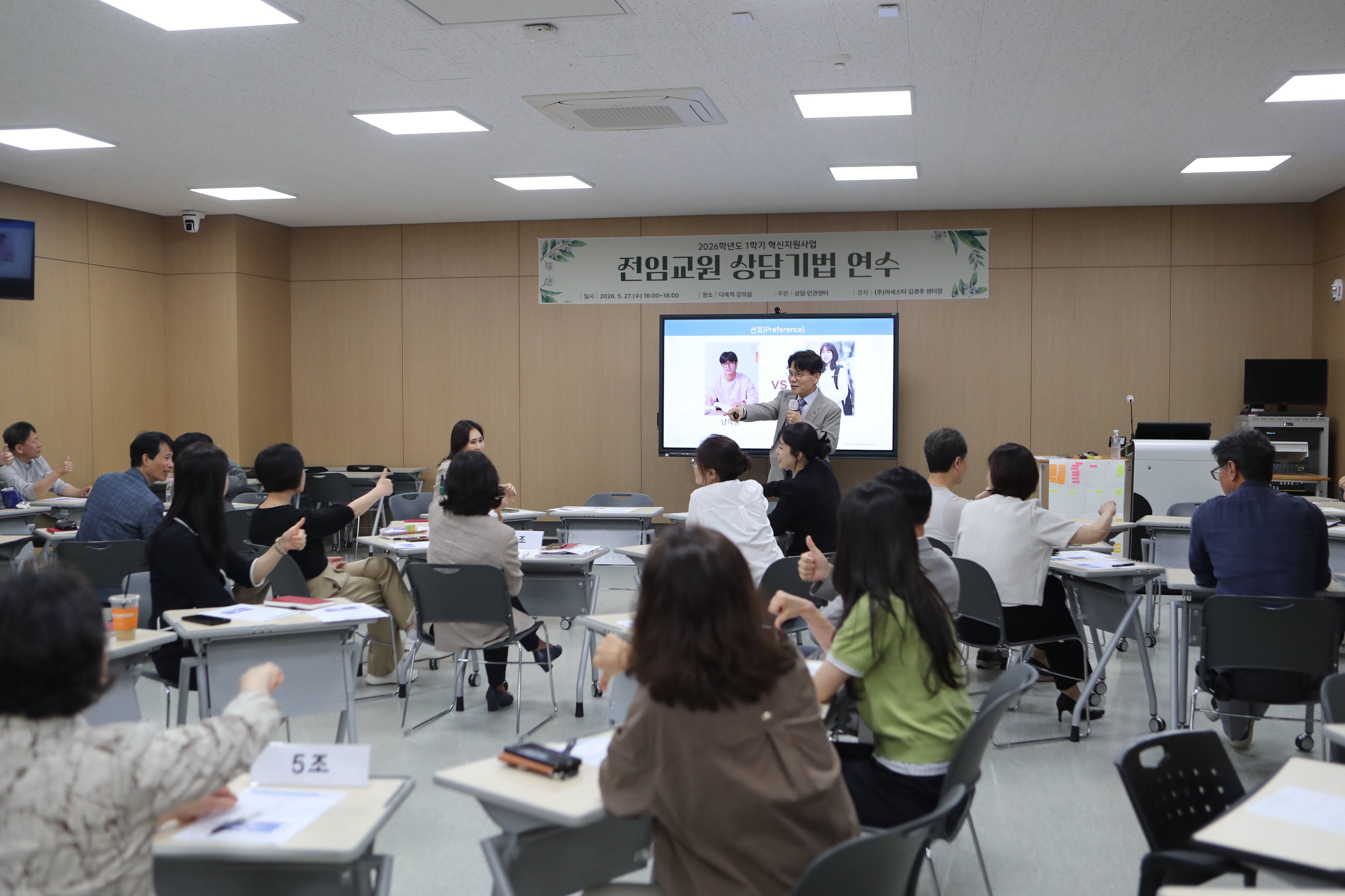 1학기 전임교원 상담기법 연수 실시