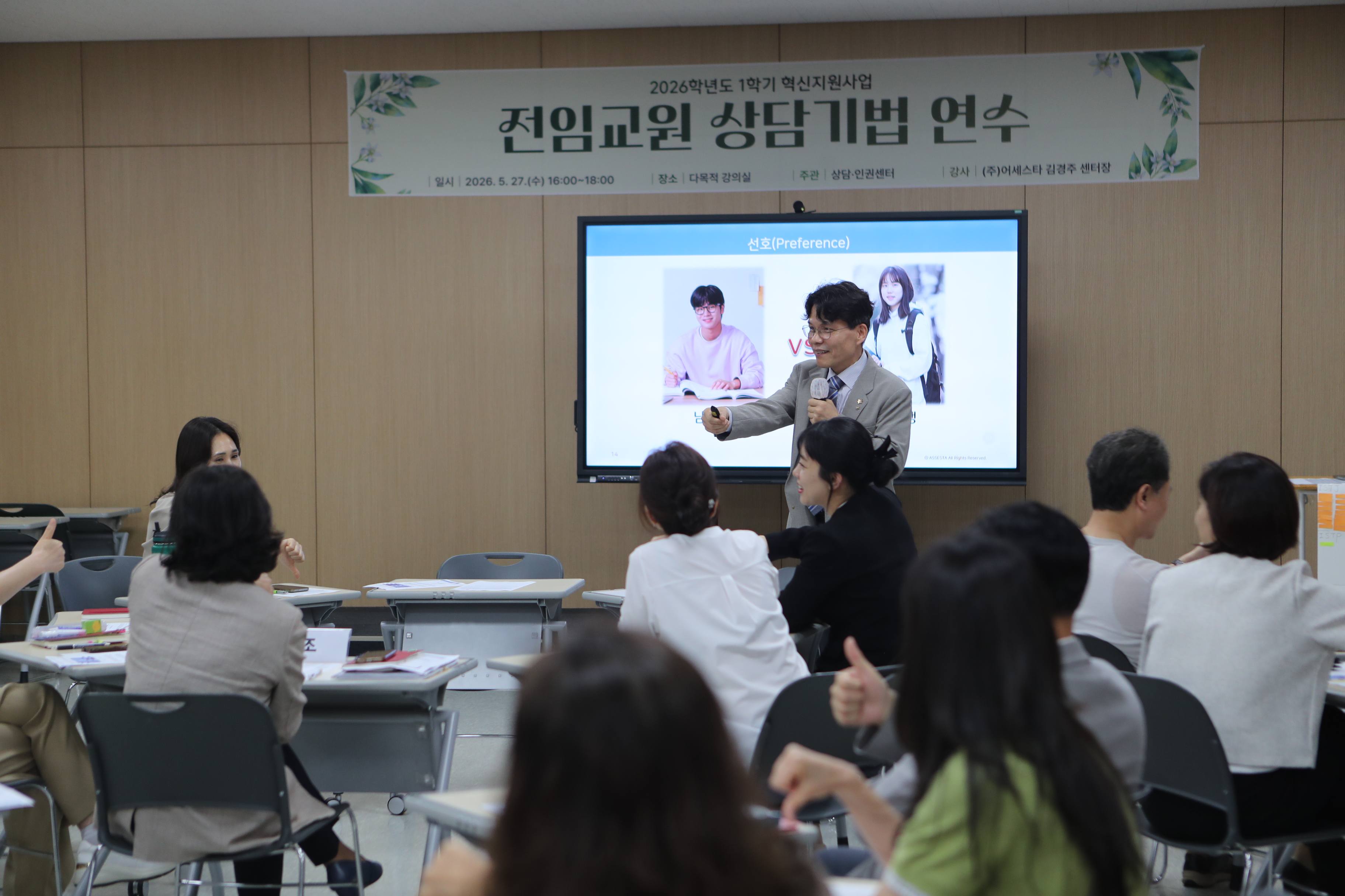 1학기 전임교원 상담기법 연수 실시