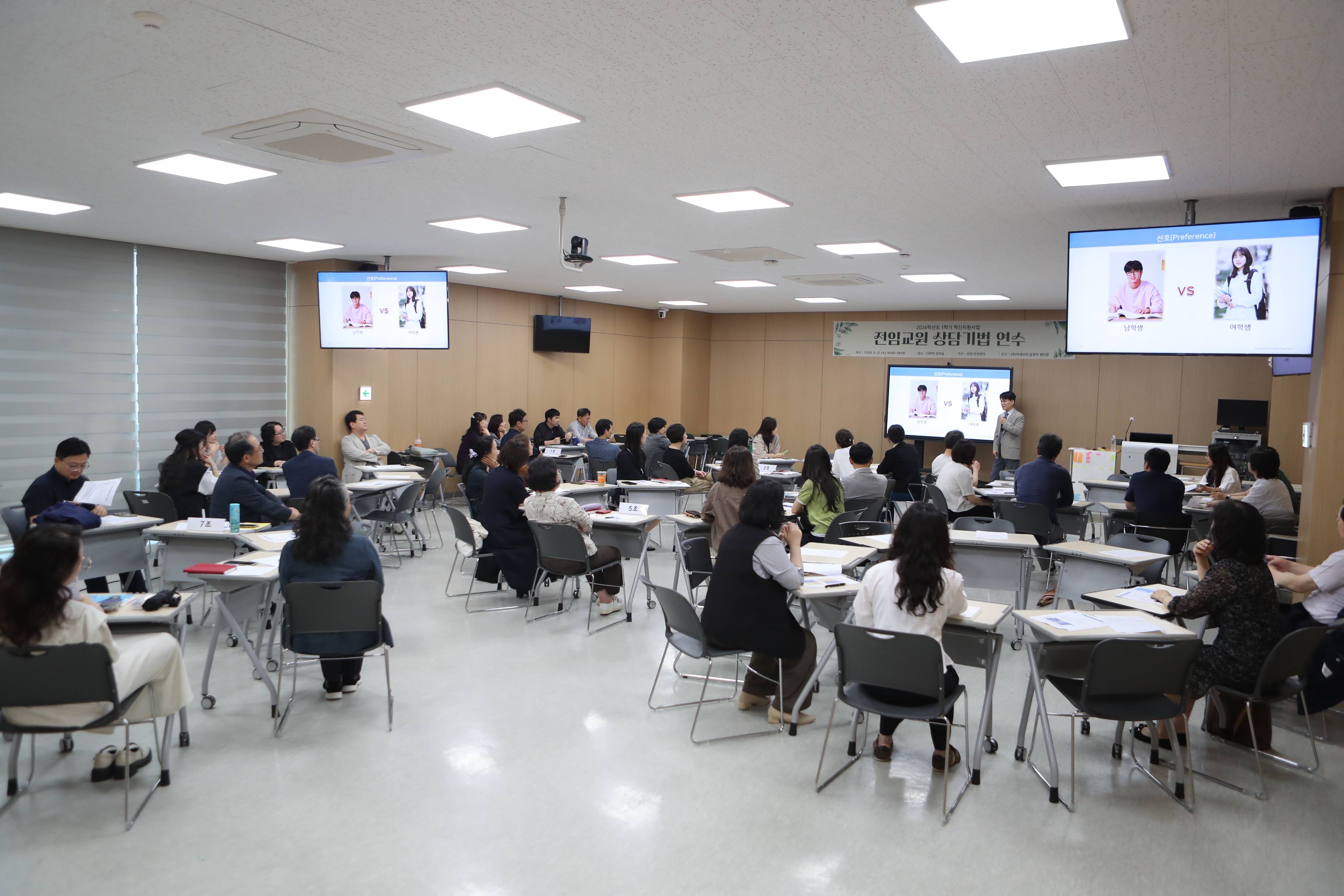 1학기 전임교원 상담기법 연수 실시
