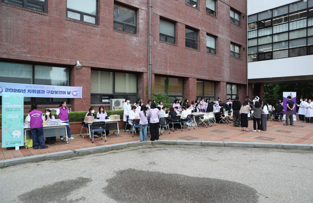 치위생과 주관, 2026 구강보건의 날 행사