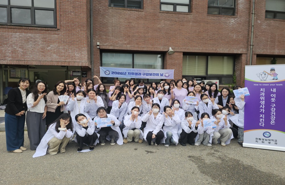 치위생과 주관, 2026 구강보건의 날 행사