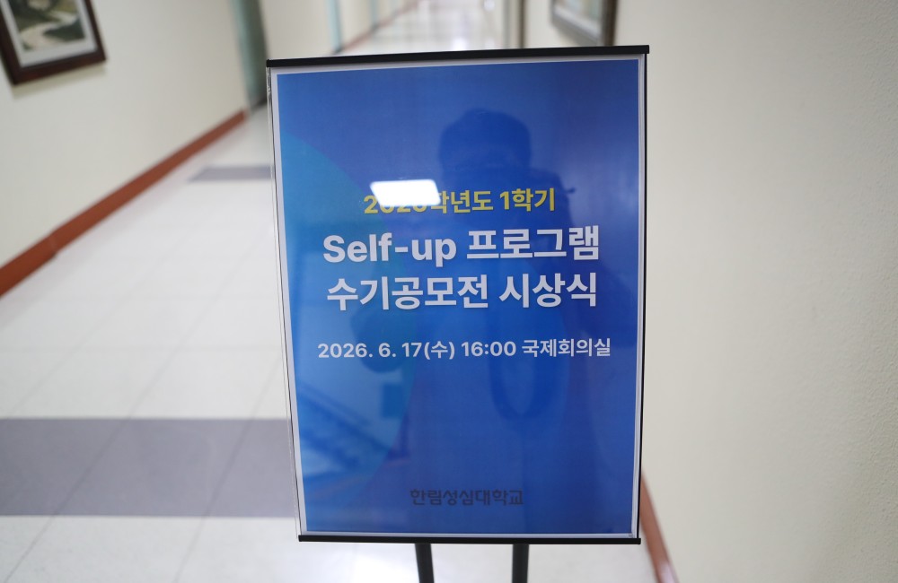 Self-Up 수기공모전 시상식