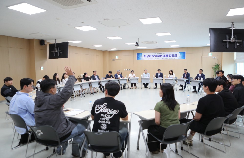 학생과 함께하는 1학기 소통간담회