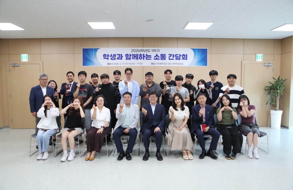 학생과 함께하는 1학기 소통간담회