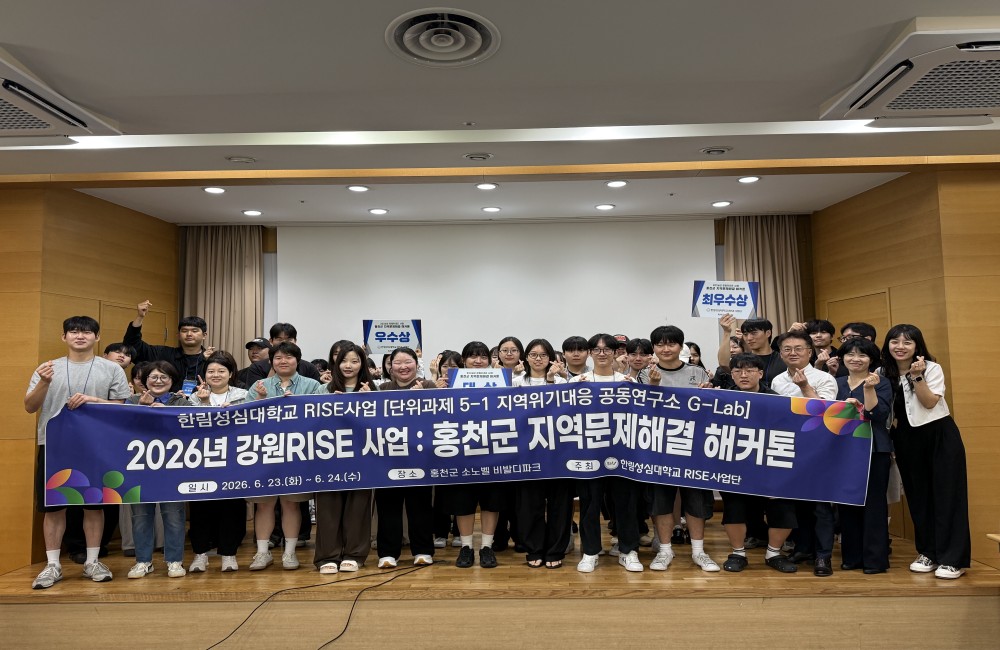 RISE사업 홍천군 지역문제 해결 해커톤 개최