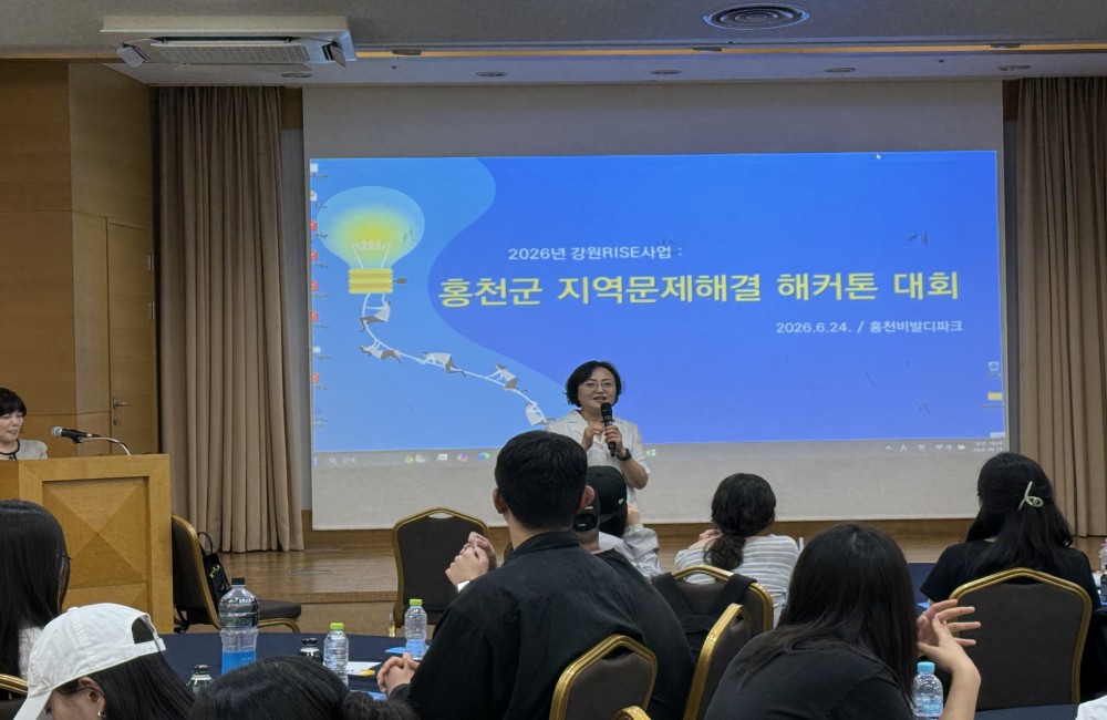 RISE사업 홍천군 지역문제 해결 해커톤 개최