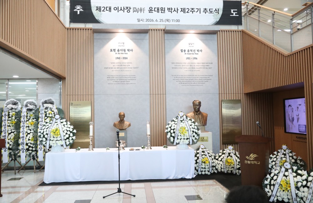 학교법인일송학원 제2대 윤대원 이사장 제2주기 추도식