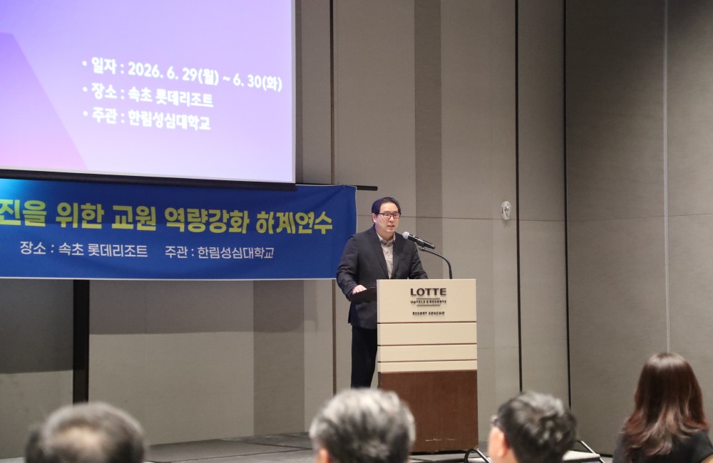 2026년 교원 하계연수