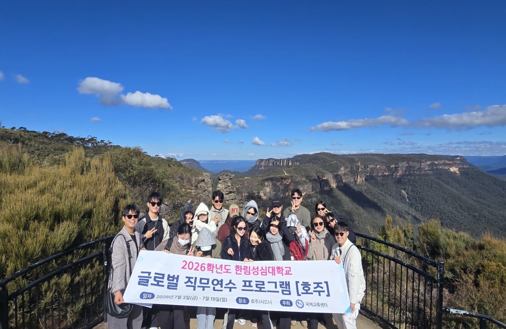 제3회 호주 글로벌 직무연수