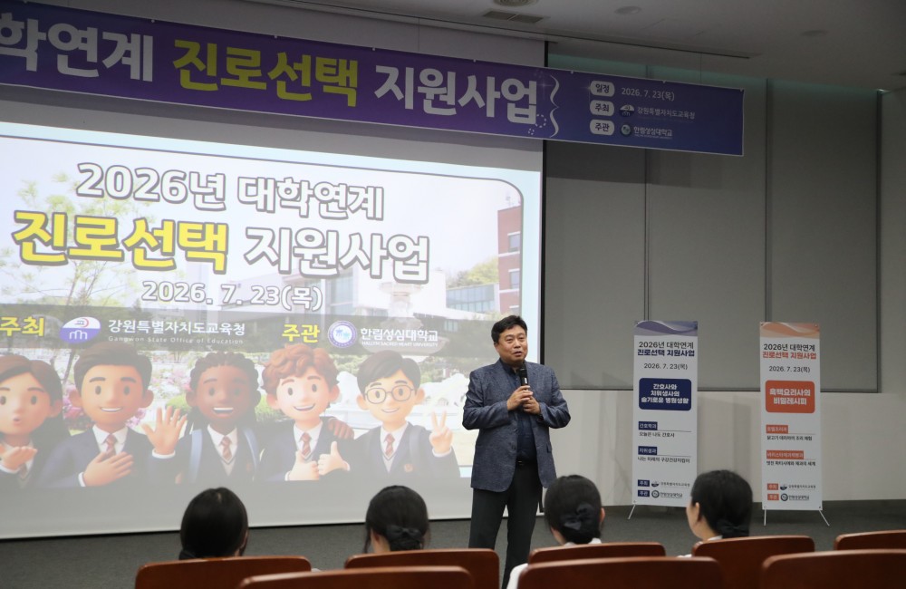 2026년 대학연계 진로선택 지원사업