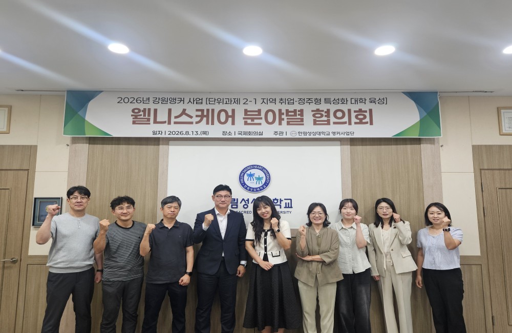 제1차 웰니스케어 분야별 협의회
