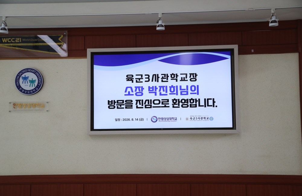 육군3사관학교장 방문 협의