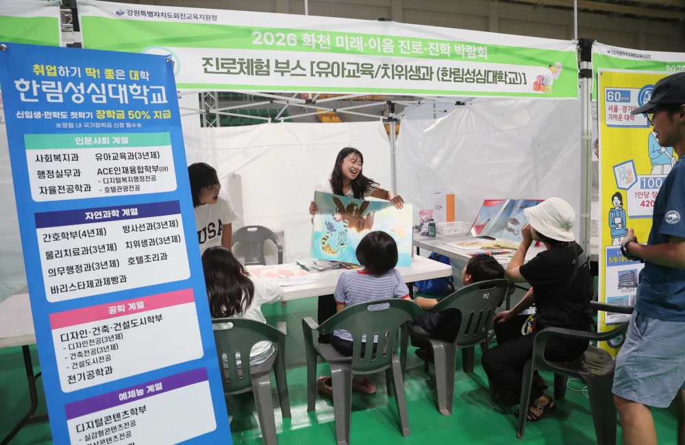 2026 더 나은 화천 미래·이음 진로·진학박람회
