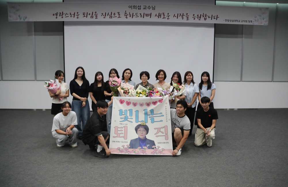 사회복지과 이희섭 교수 정년 퇴임식