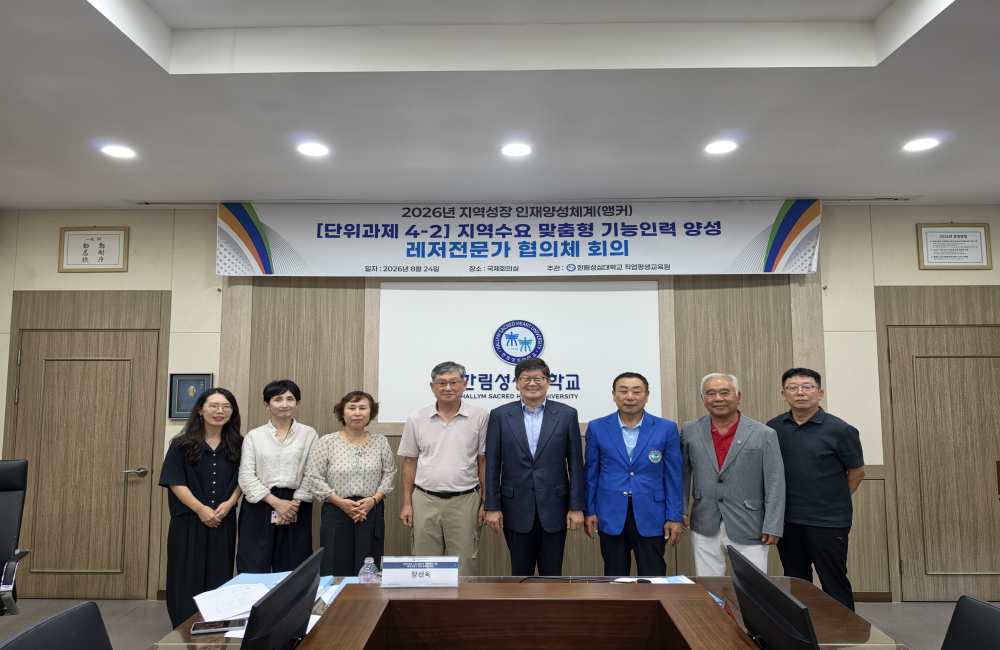 레저전문가 협의체 회의
