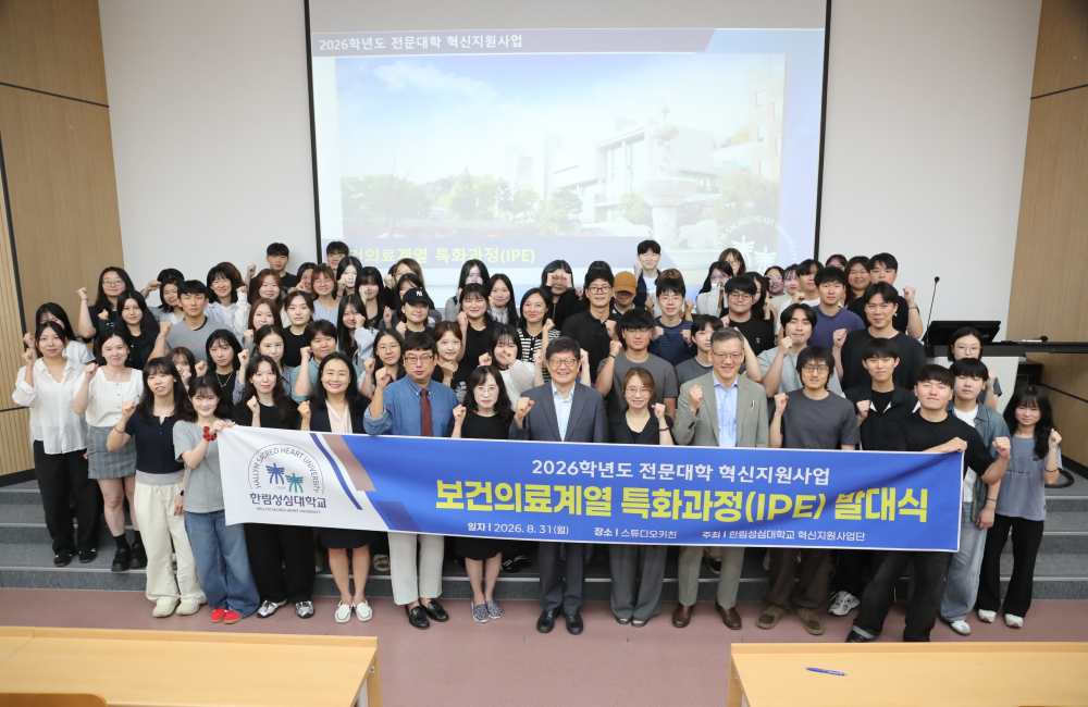 제2기 보건의료계열 특화과정 발대식