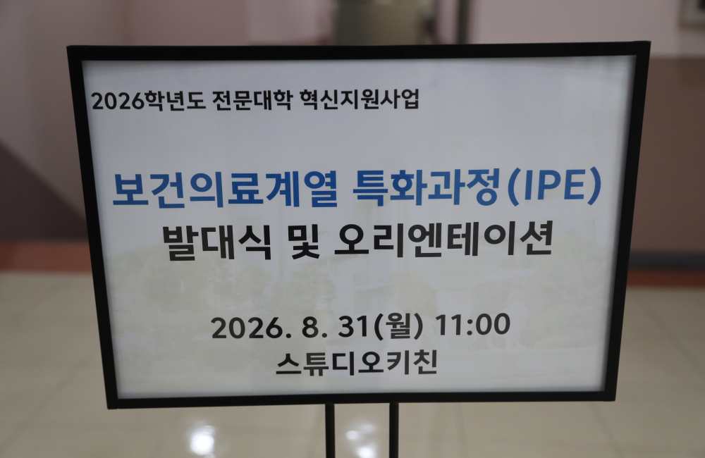제2기 보건의료계열 특화과정 발대식